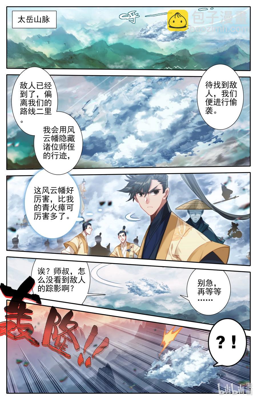 🍻凡人修仙传 166 突围 第2页