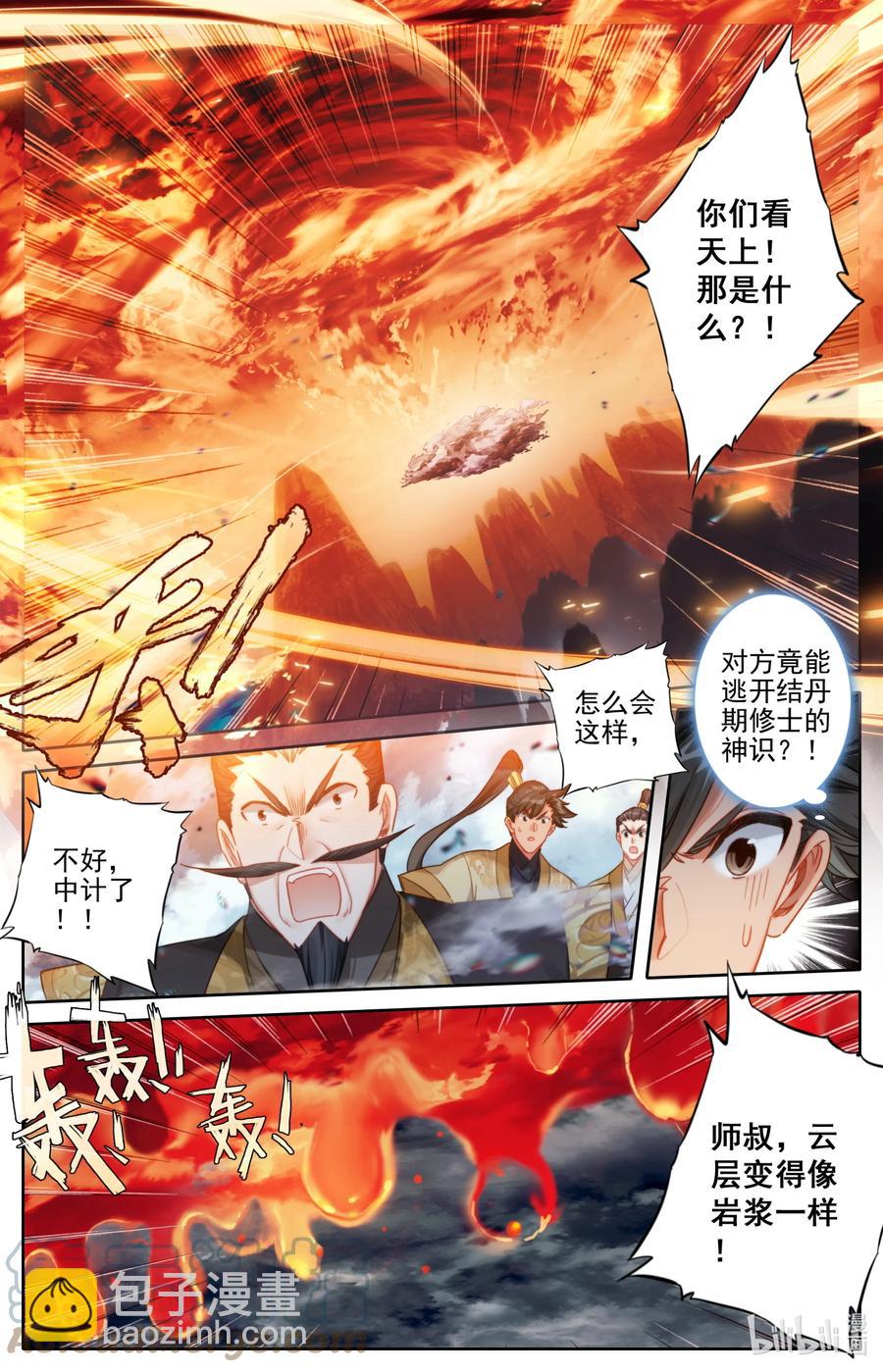 🍻凡人修仙传 166 突围 第3页
