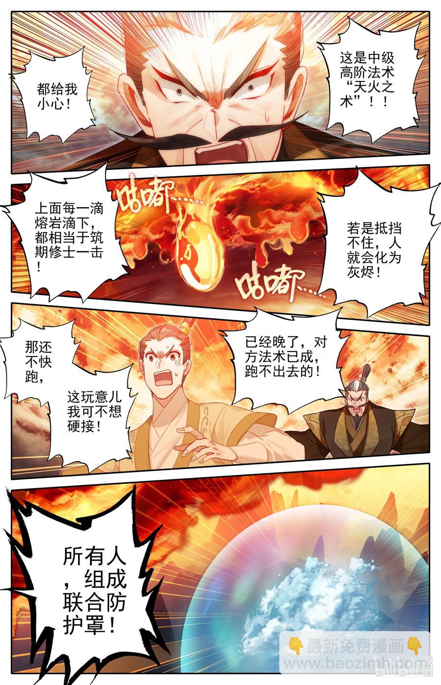 🍻凡人修仙传 166 突围 第4页