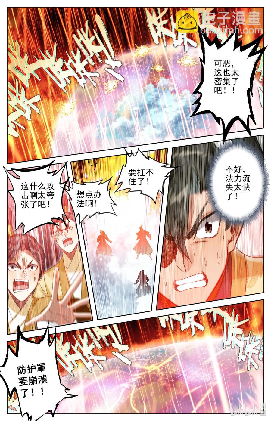🍻凡人修仙传 166 突围 第6页