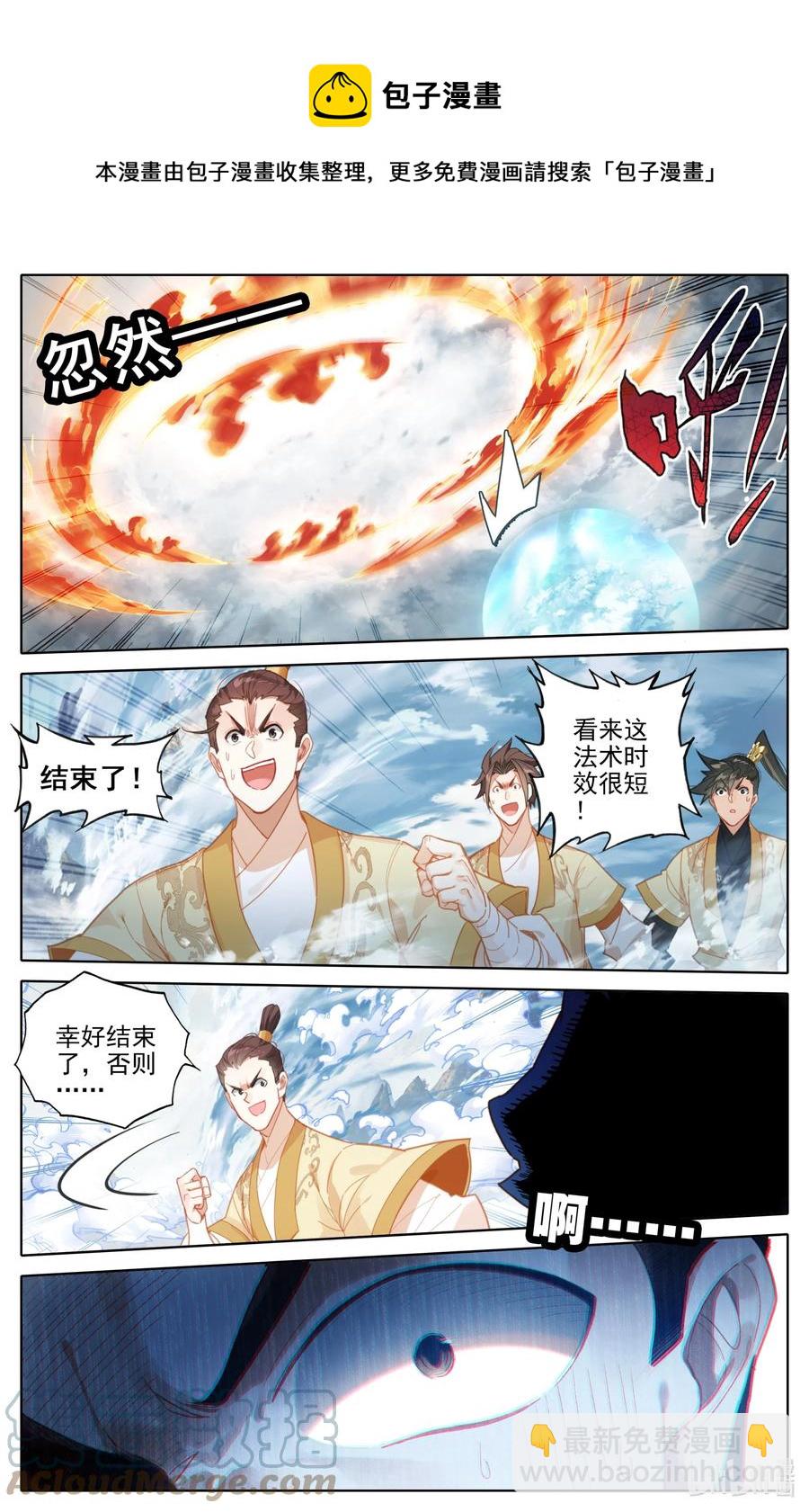 🍻凡人修仙传 166 突围 第7页