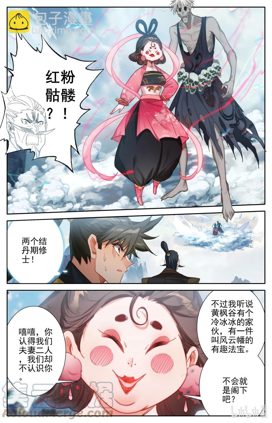 🍻凡人修仙传 166 突围 第9页