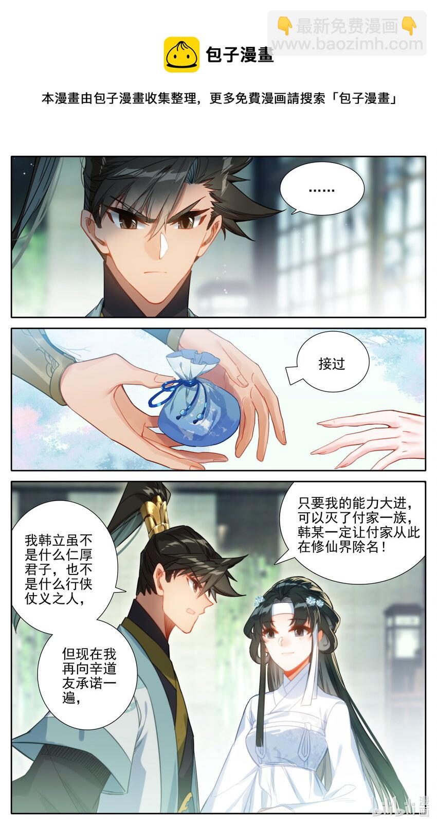 🍻凡人修仙传 168 天南阴云 第10页