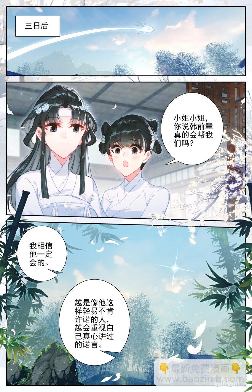 🍻凡人修仙传 168 天南阴云 第11页