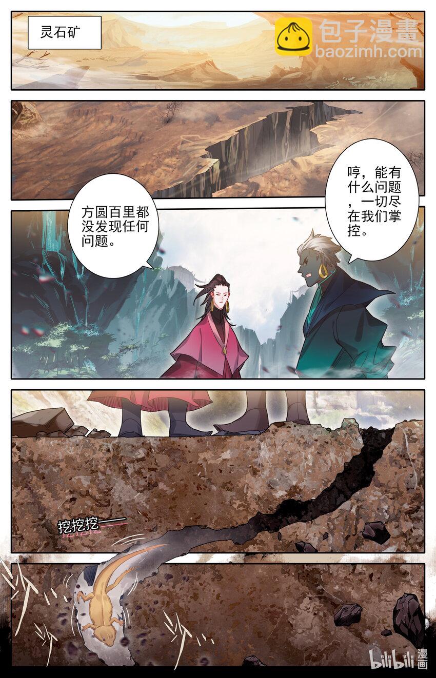 🍻凡人修仙传 168 天南阴云 第12页