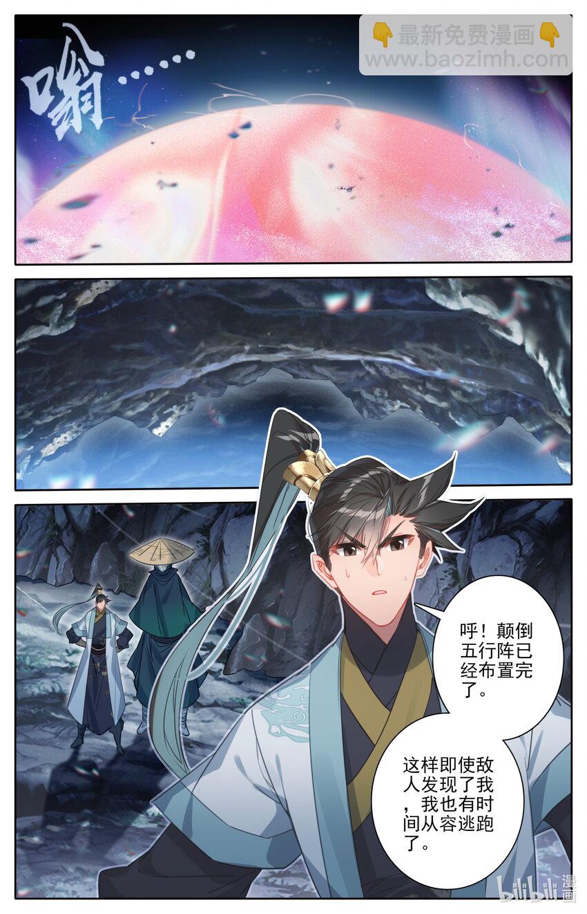 🍻凡人修仙传 168 天南阴云 第13页