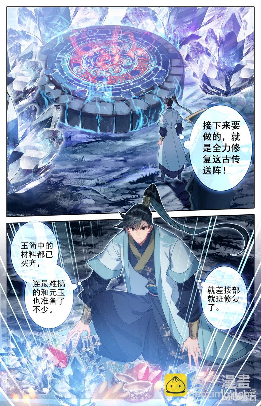 🍻凡人修仙传 168 天南阴云 第14页