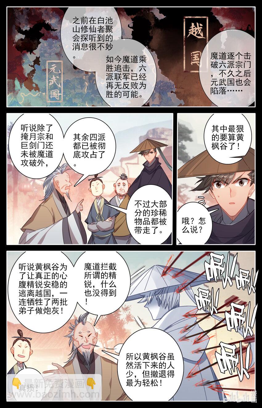 🍻凡人修仙传 168 天南阴云 第15页