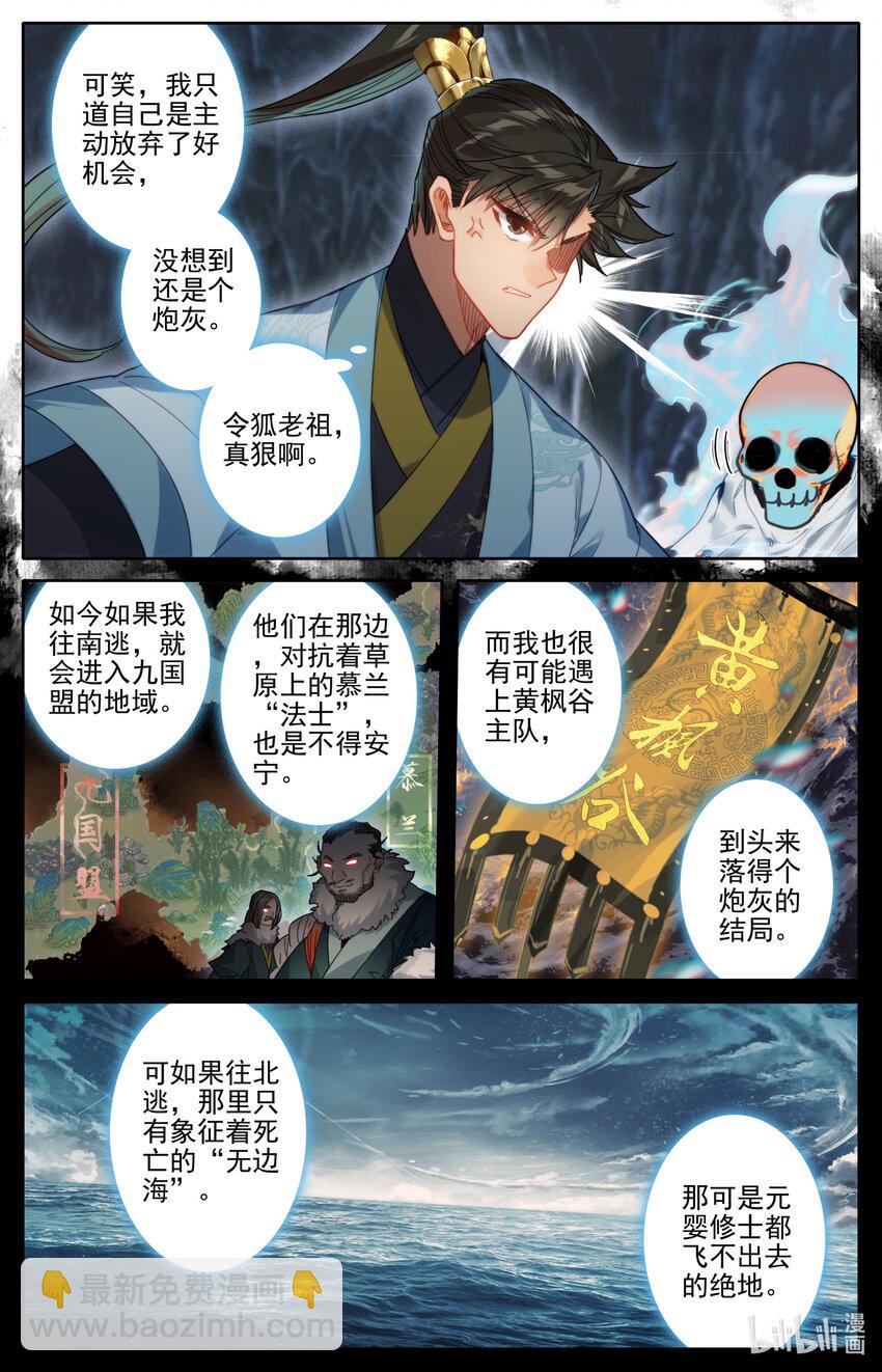 🍻凡人修仙传 168 天南阴云 第16页