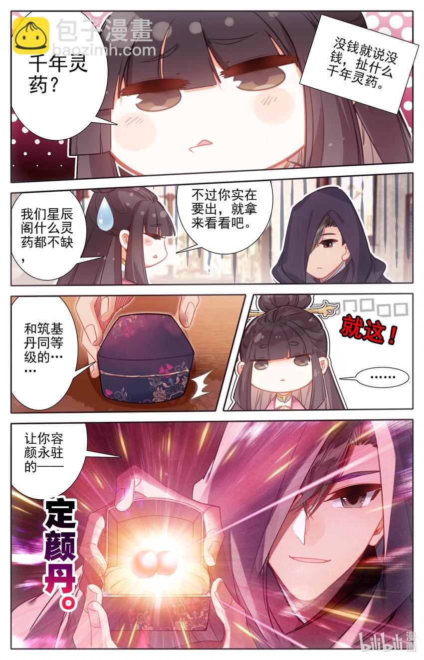 🍻凡人修仙传 168 天南阴云 第2页