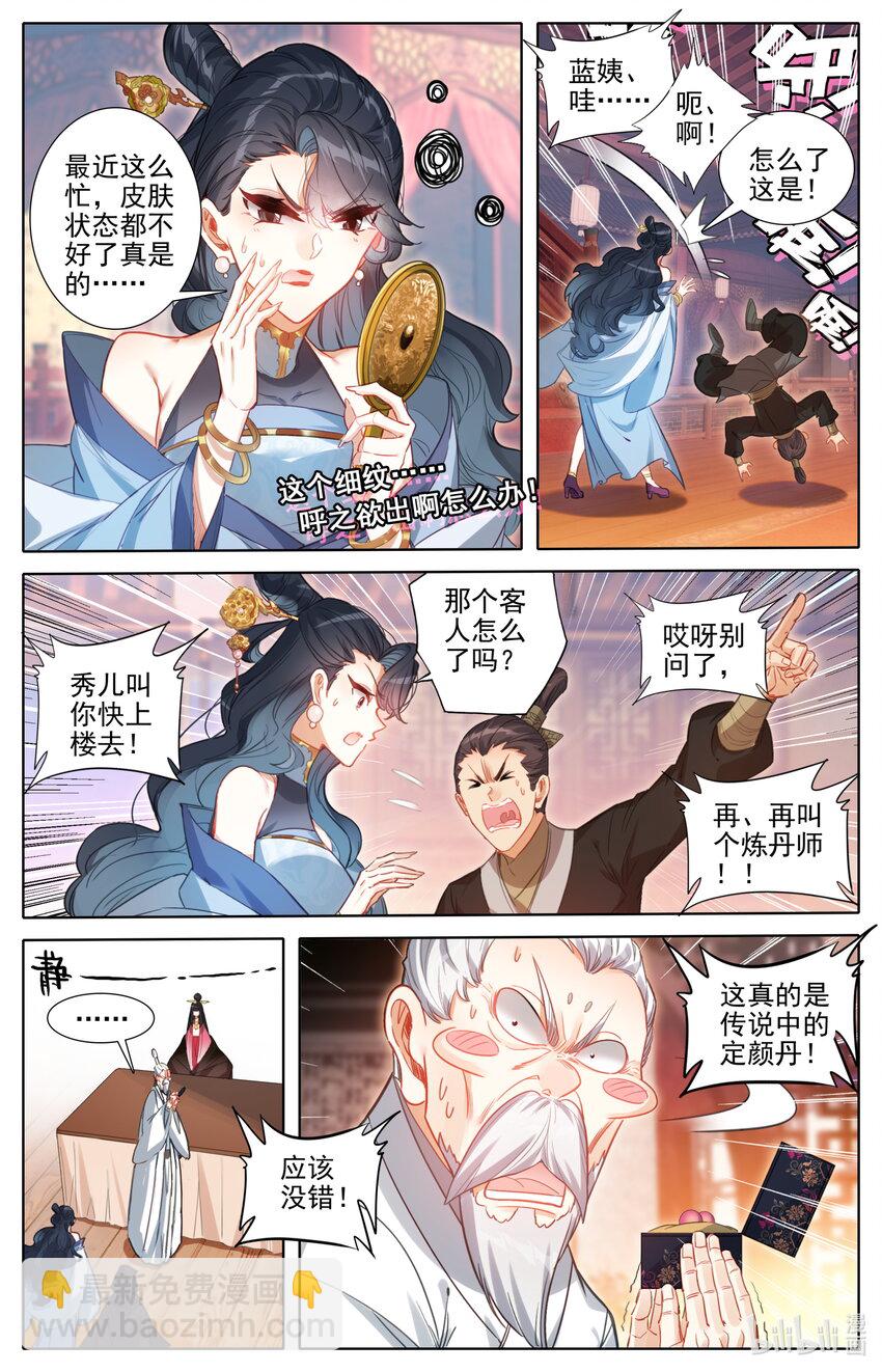 🍻凡人修仙传 168 天南阴云 第3页