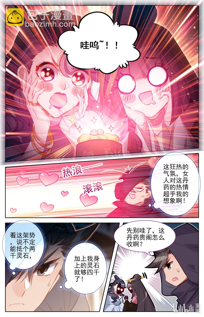 🍻凡人修仙传 168 天南阴云 第4页