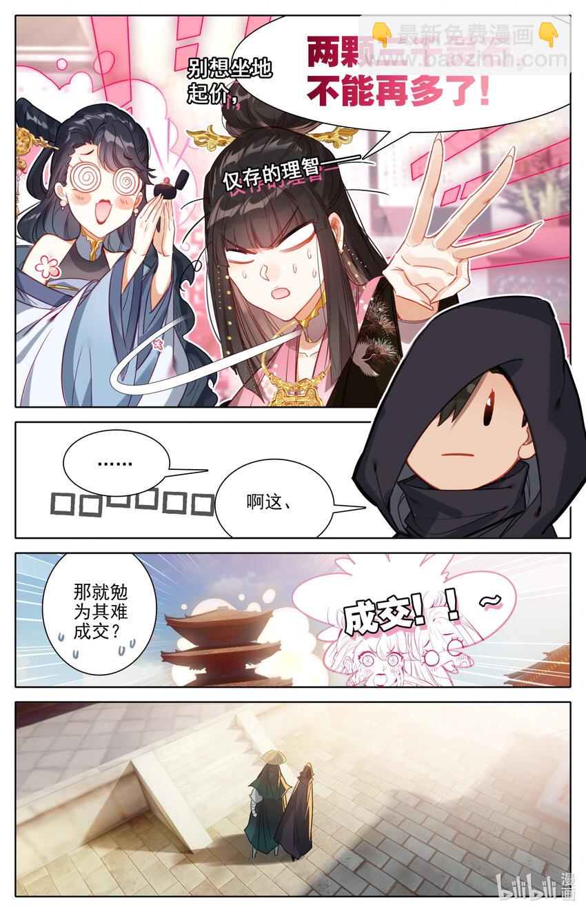 🍻凡人修仙传 168 天南阴云 第5页