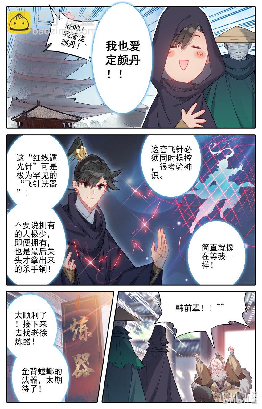 🍻凡人修仙传 168 天南阴云 第6页