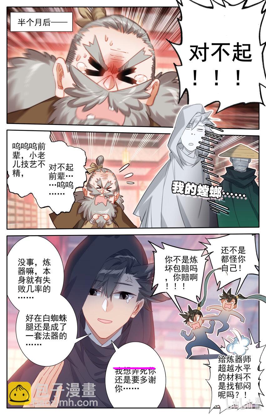 🍻凡人修仙传 168 天南阴云 第7页