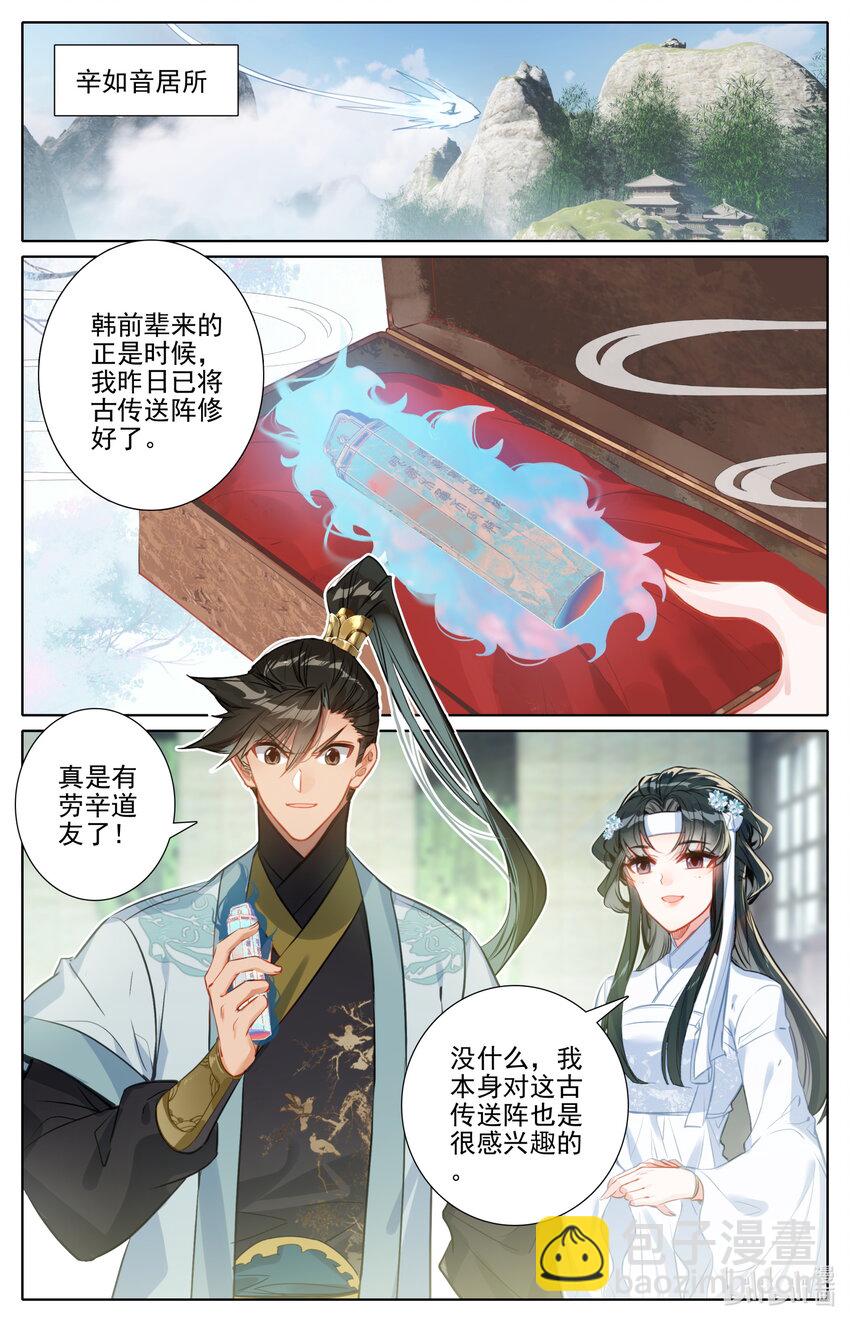 🍻凡人修仙传 168 天南阴云 第8页
