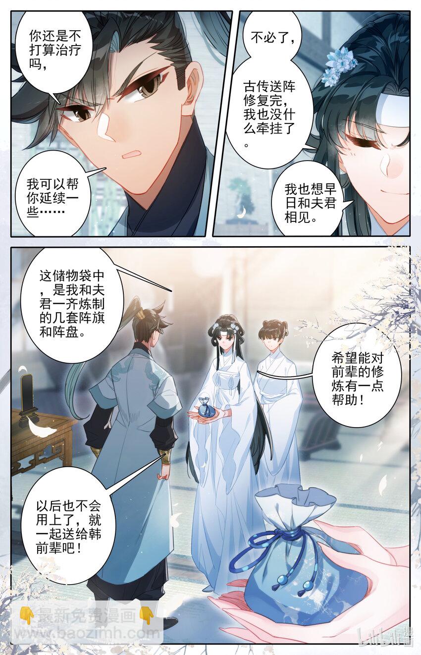 🍻凡人修仙传 168 天南阴云 第9页