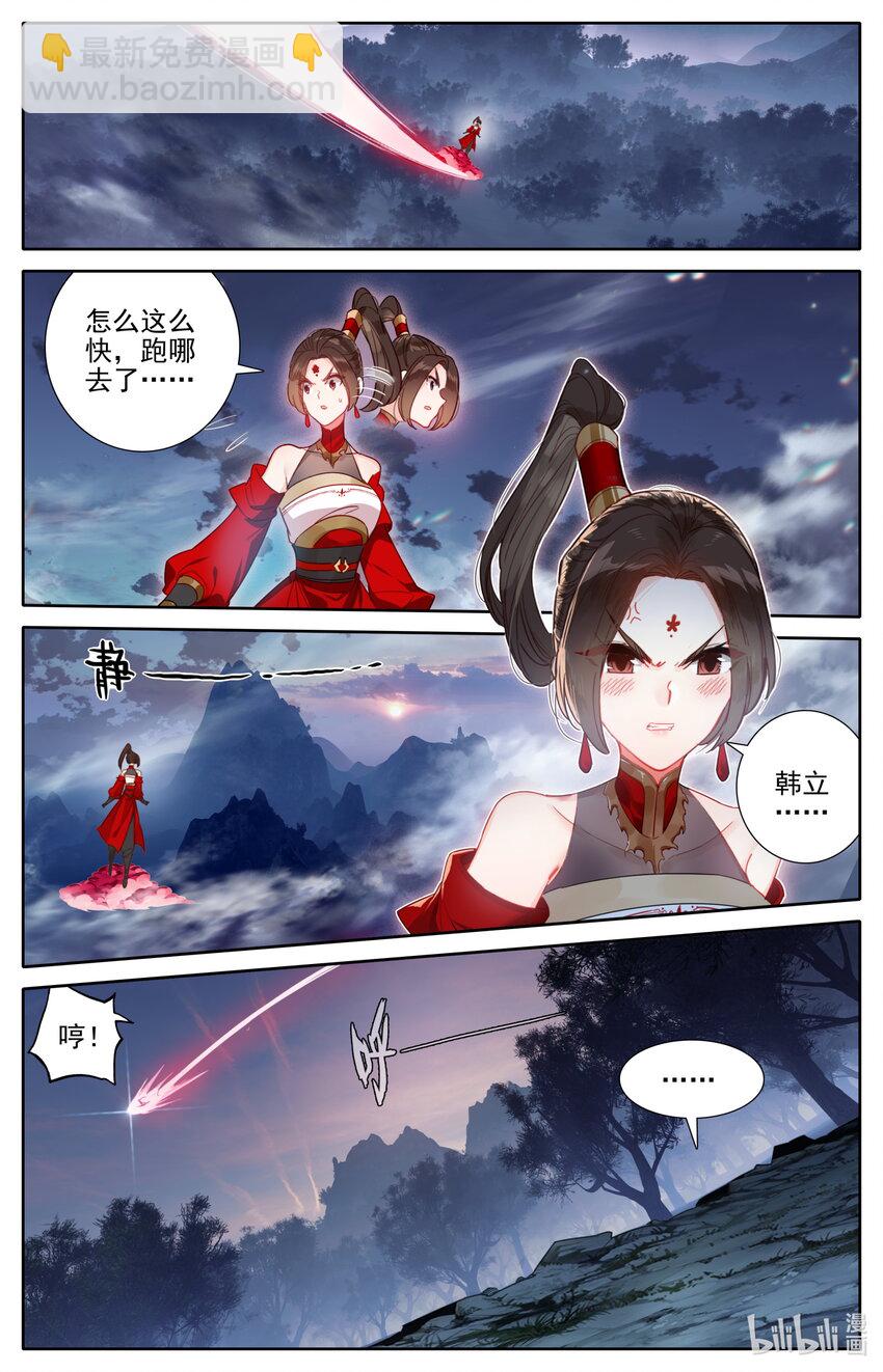 🍻凡人修仙传 170 大意 第11页
