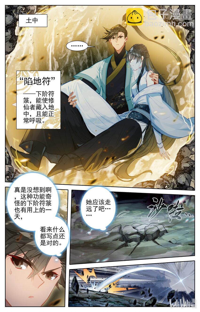🍻凡人修仙传 170 大意 第12页