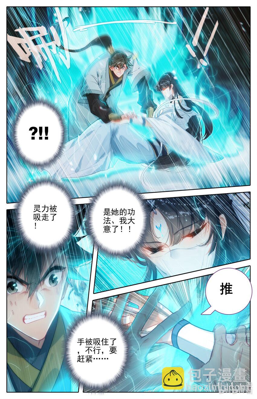 🍻凡人修仙传 170 大意 第15页