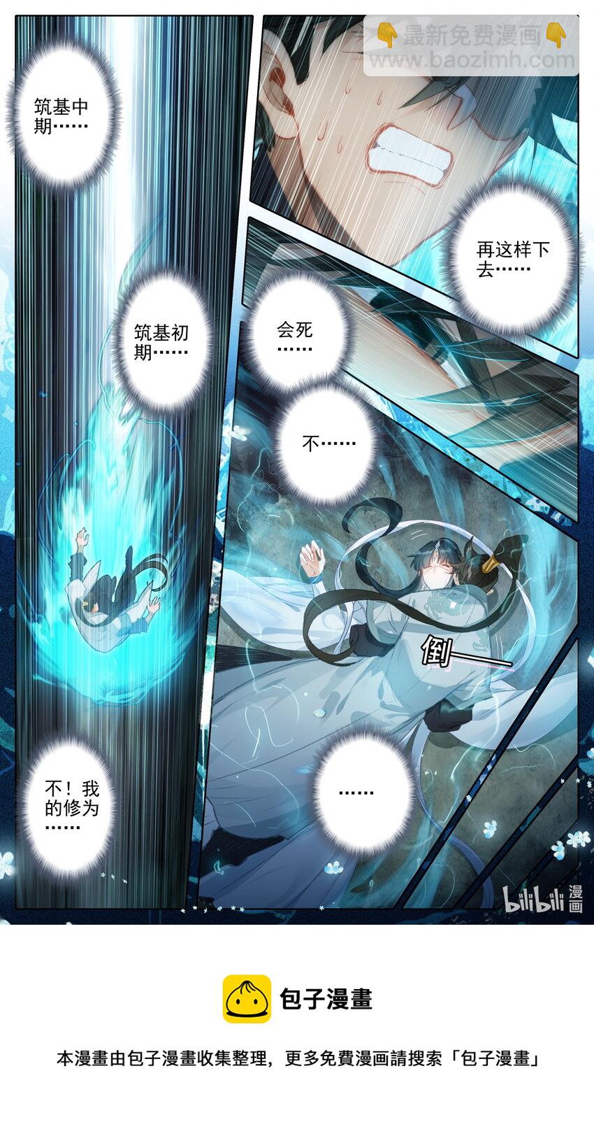 🍻凡人修仙传 170 大意 第17页