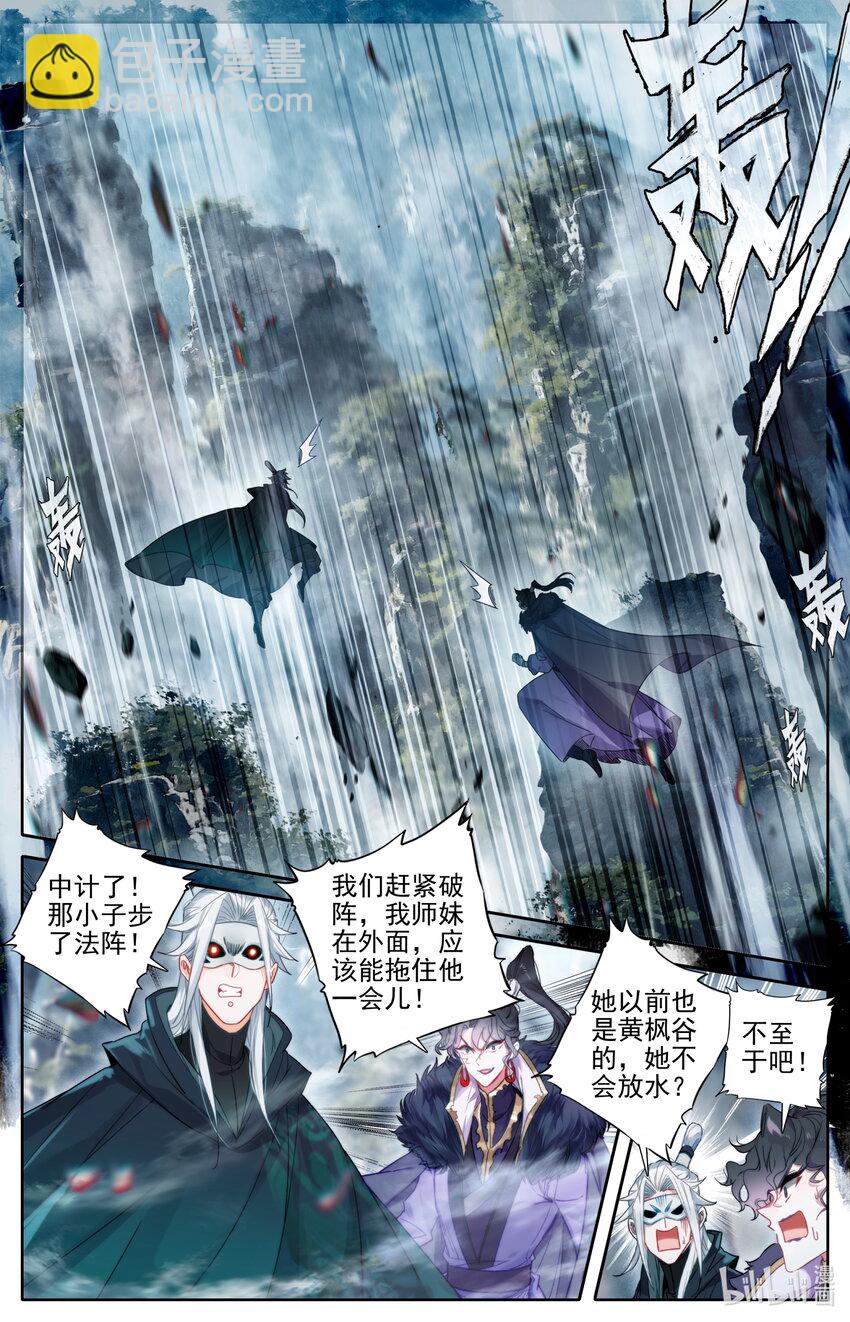 🍻凡人修仙传 170 大意 第6页