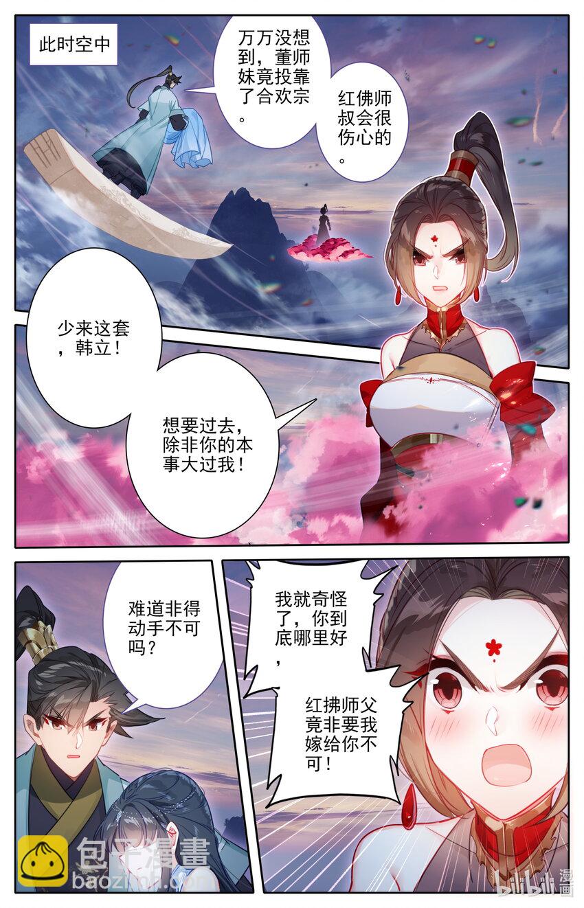 🍻凡人修仙传 170 大意 第7页