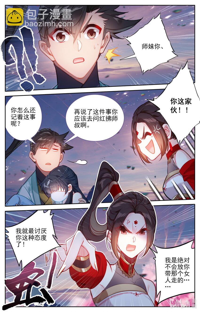 🍻凡人修仙传 170 大意 第8页
