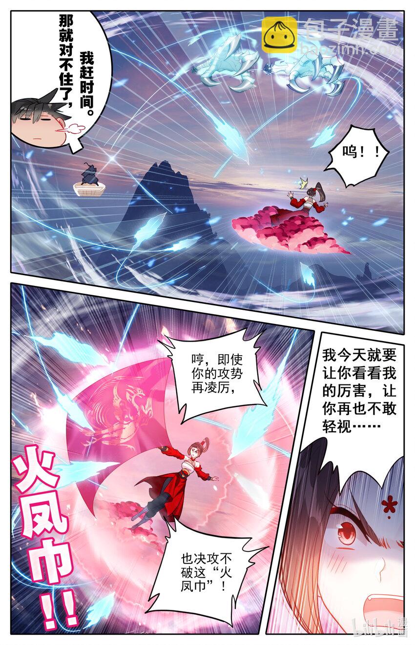 🍻凡人修仙传 170 大意 第9页