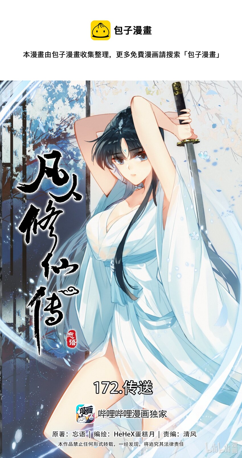 🍻凡人修仙传 172 传送 第1页
