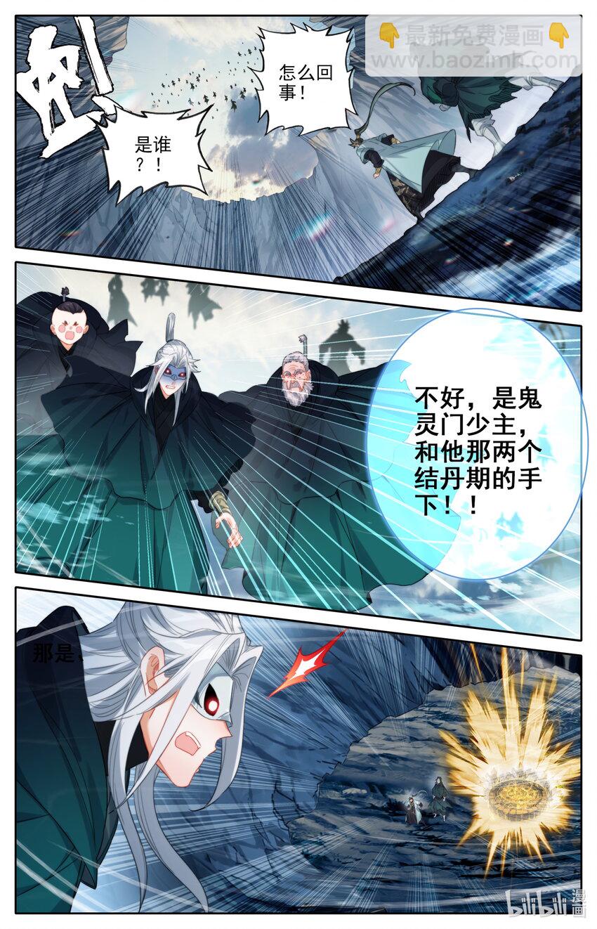 🍻凡人修仙传 172 传送 第10页