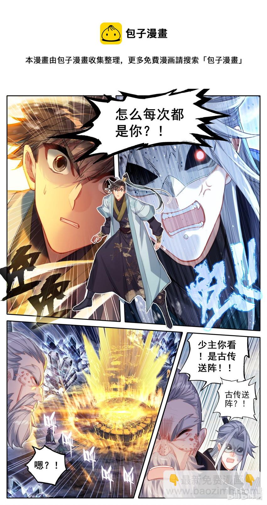 🍻凡人修仙传 172 传送 第11页