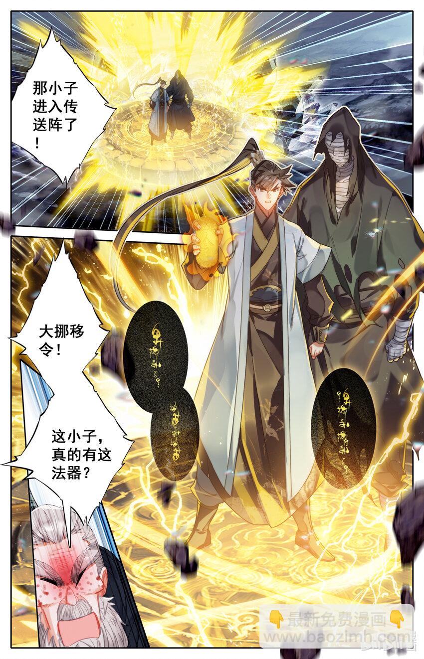 🍻凡人修仙传 172 传送 第14页