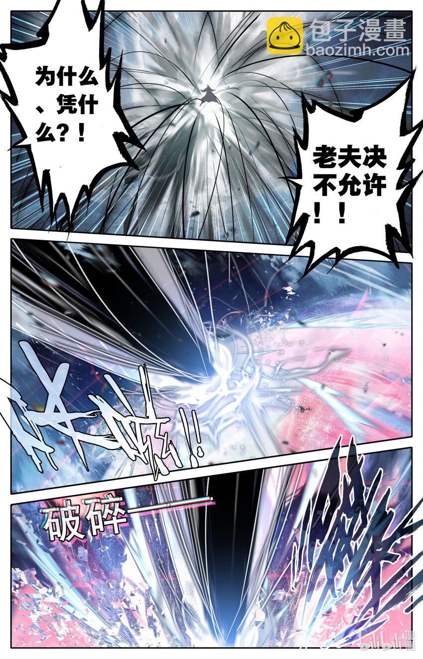 🍻凡人修仙传 172 传送 第15页