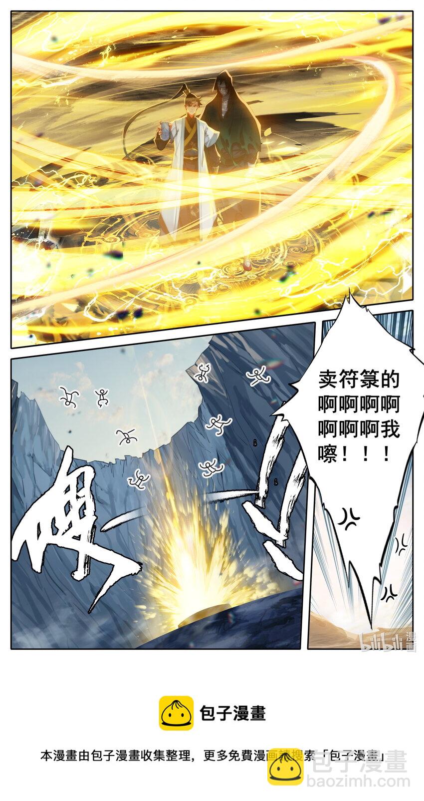 🍻凡人修仙传 172 传送 第17页