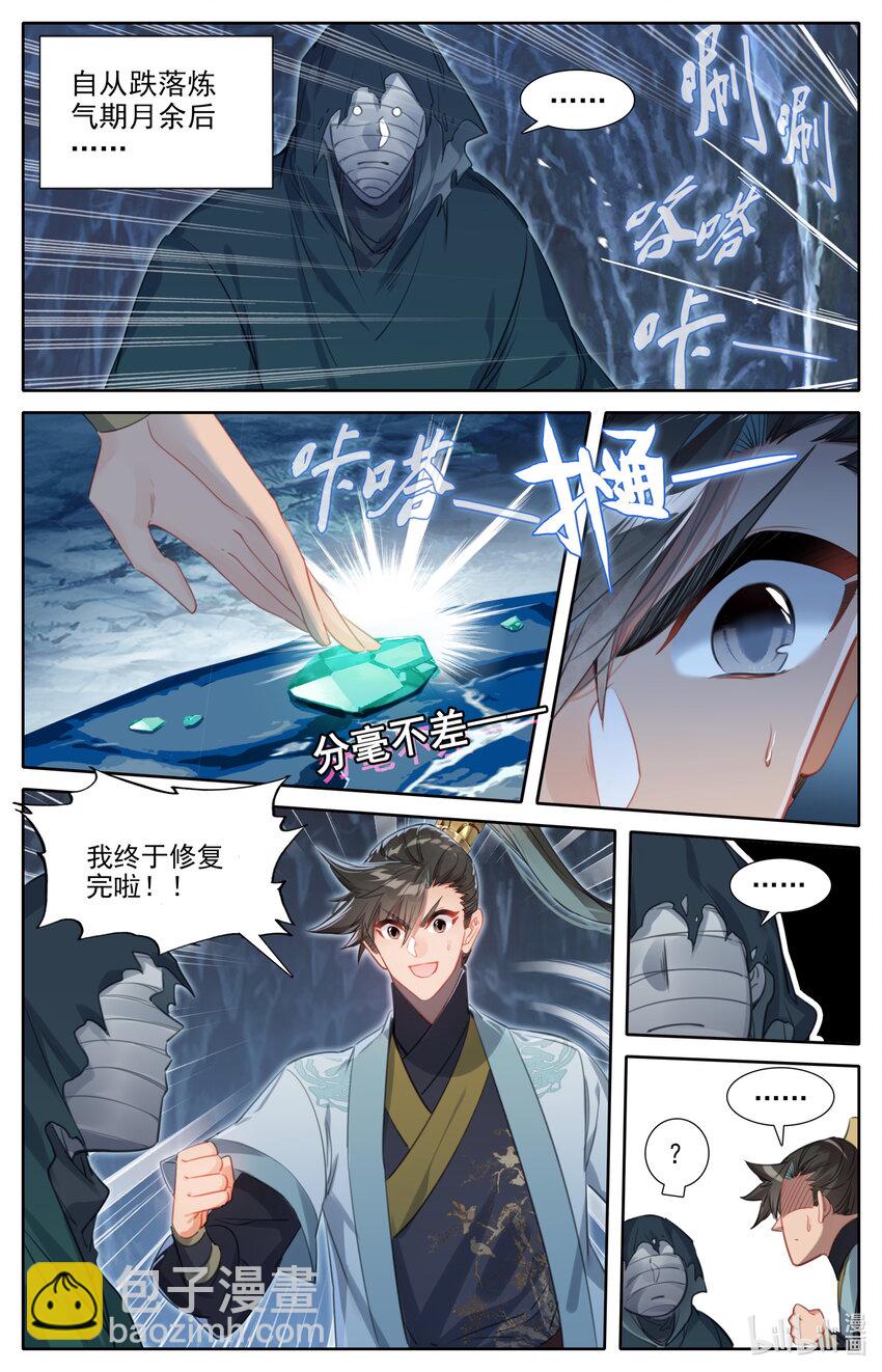 🍻凡人修仙传 172 传送 第2页