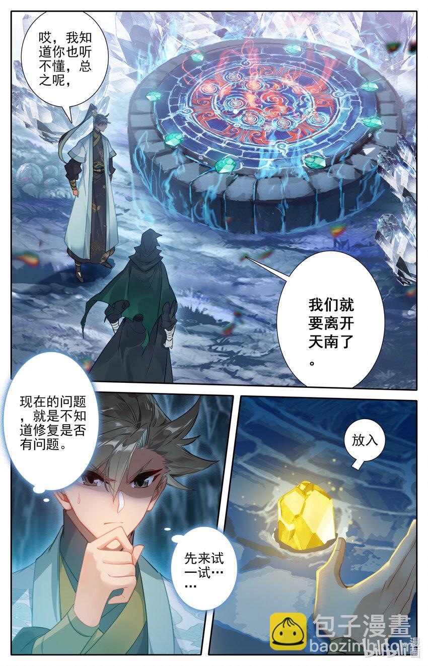 🍻凡人修仙传 172 传送 第3页