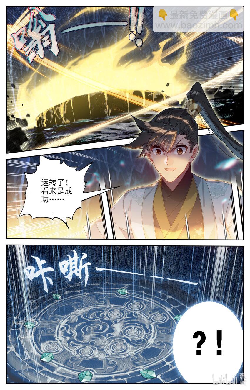 🍻凡人修仙传 172 传送 第4页