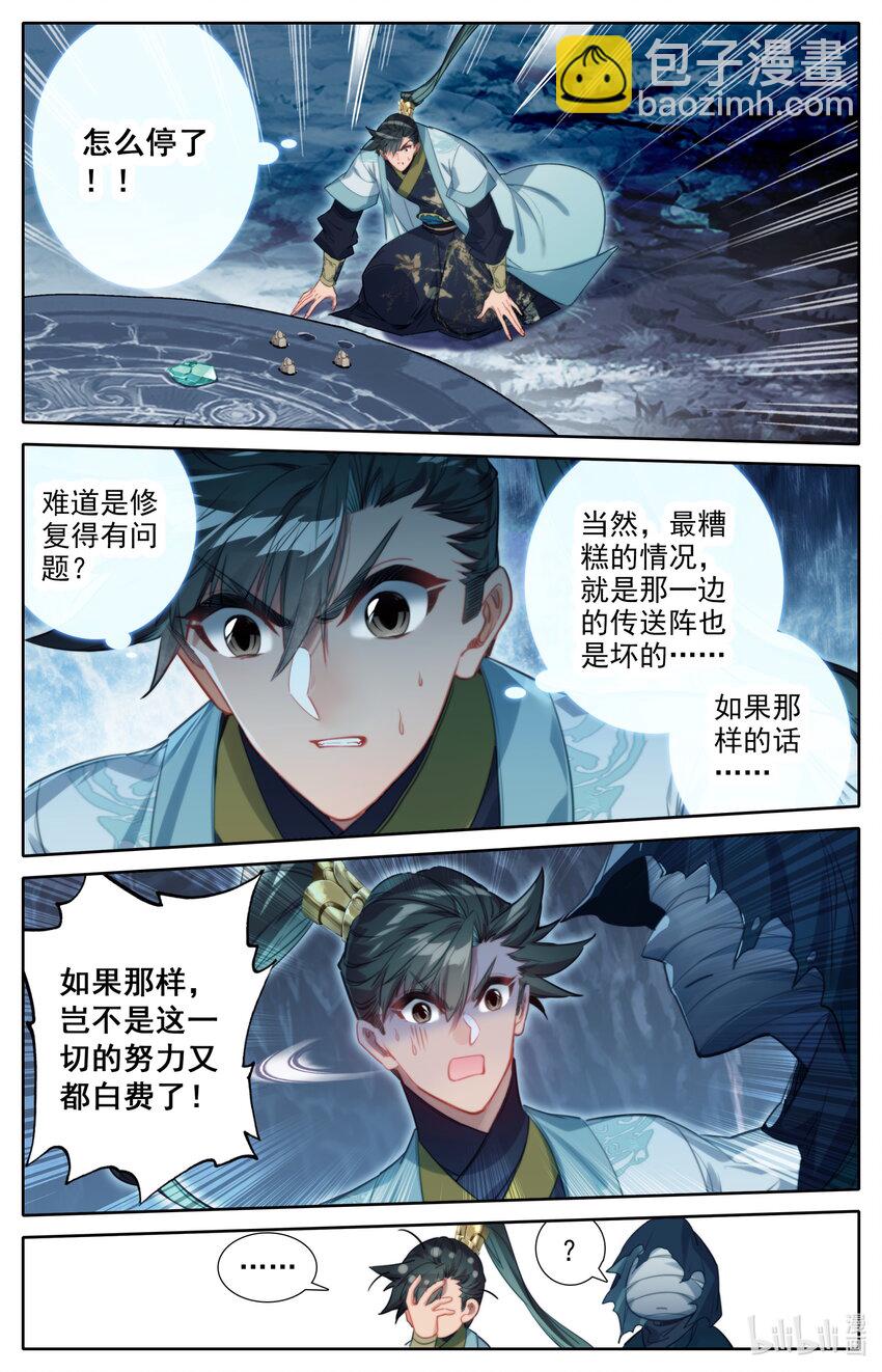 🍻凡人修仙传 172 传送 第5页