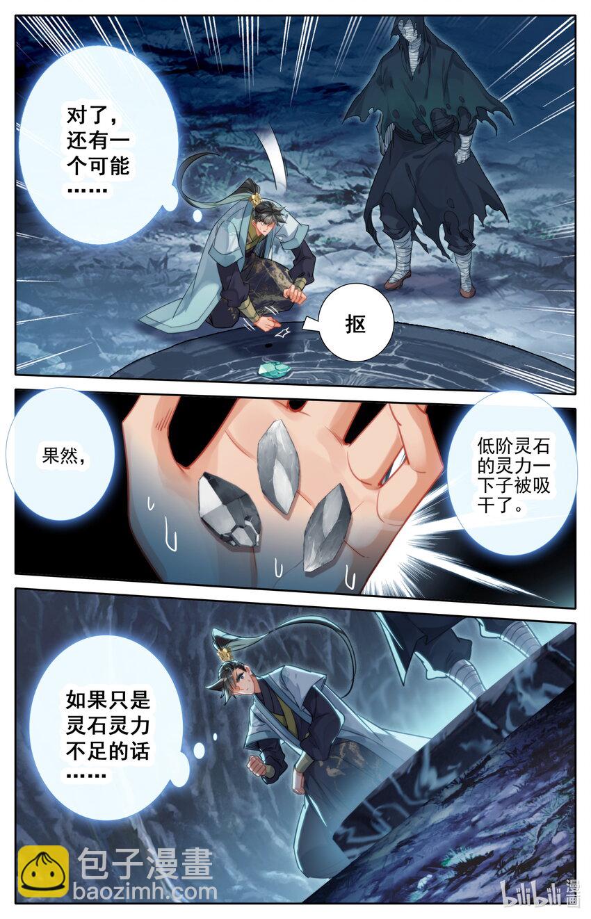 🍻凡人修仙传 172 传送 第6页