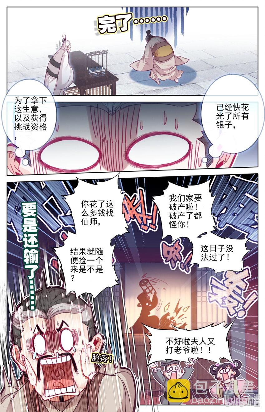 🍻凡人修仙传 174 登仙阁 第10页
