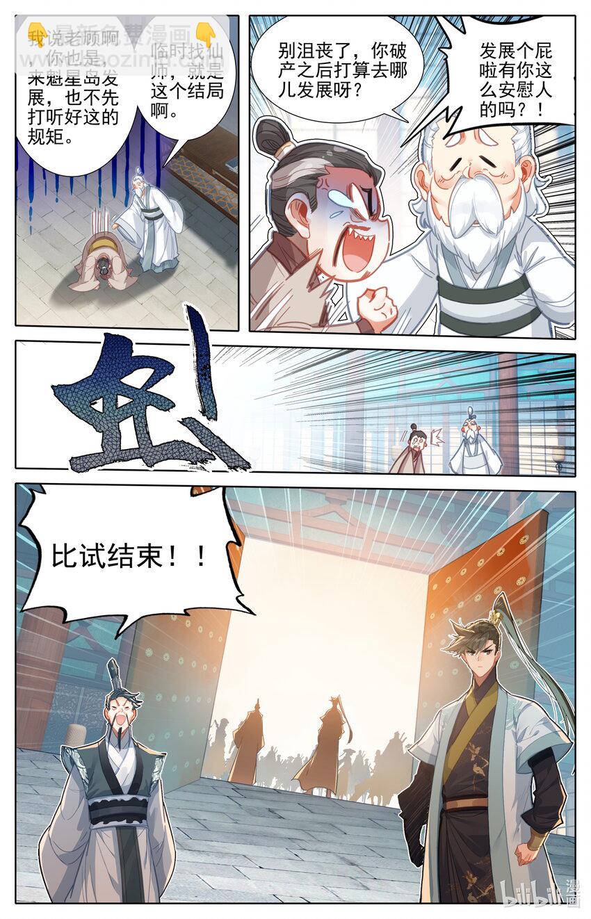 🍻凡人修仙传 174 登仙阁 第11页
