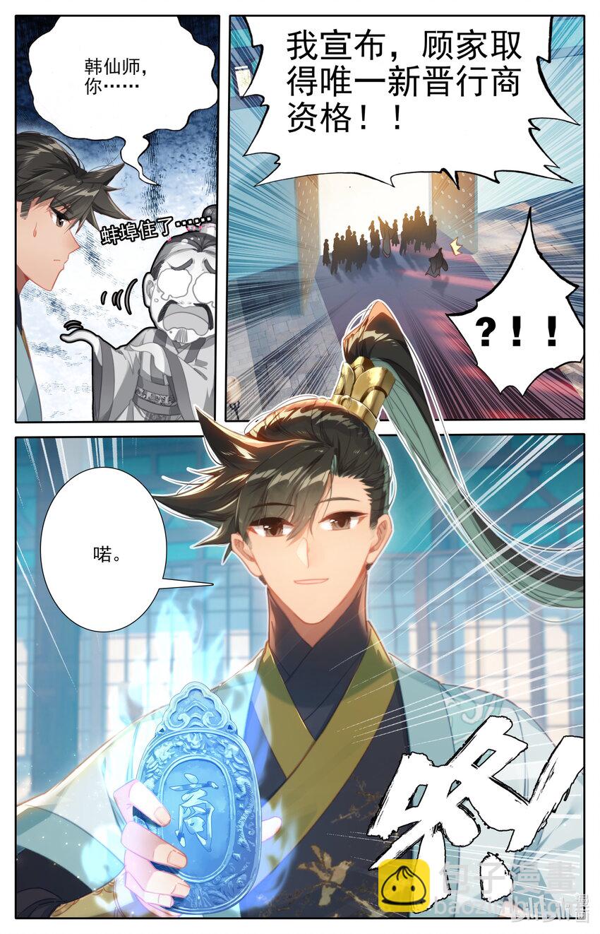 🍻凡人修仙传 174 登仙阁 第12页