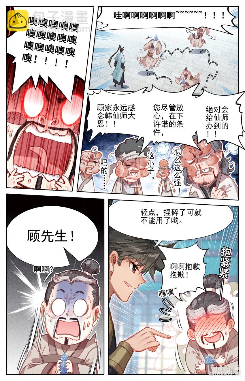 🍻凡人修仙传 174 登仙阁 第13页