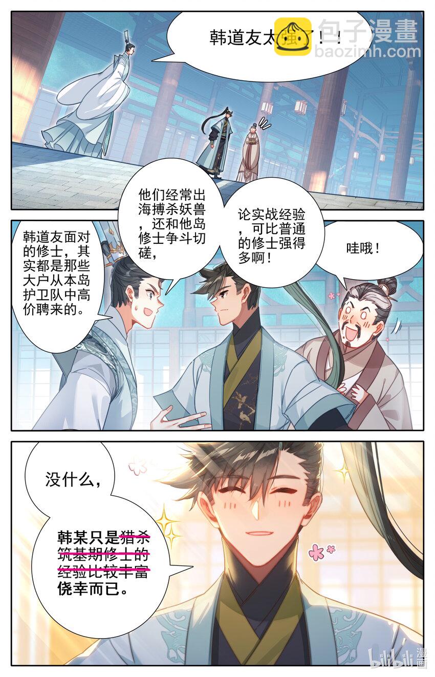 🍻凡人修仙传 174 登仙阁 第14页