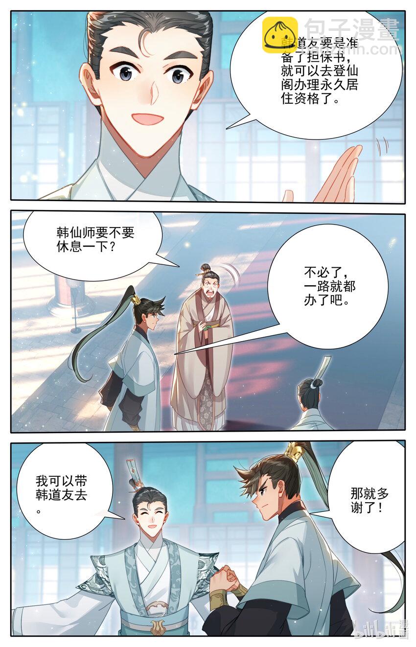 🍻凡人修仙传 174 登仙阁 第15页