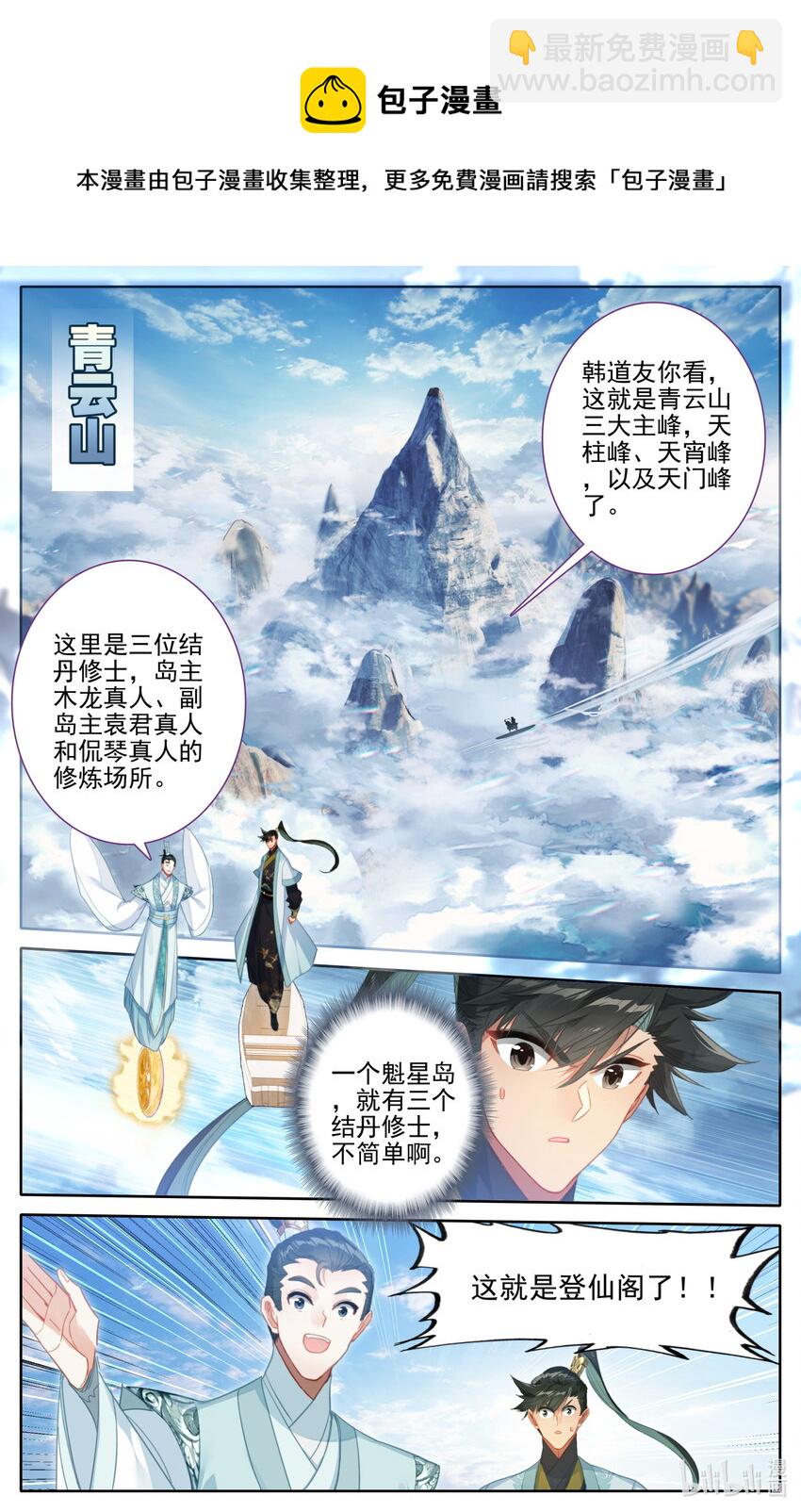 🍻凡人修仙传 174 登仙阁 第16页