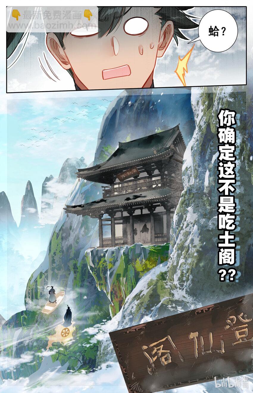 🍻凡人修仙传 174 登仙阁 第17页