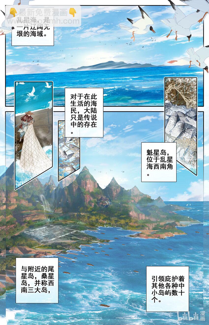 🍻凡人修仙传 174 登仙阁 第2页