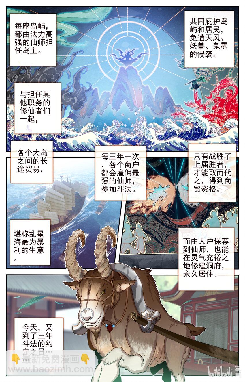 🍻凡人修仙传 174 登仙阁 第3页